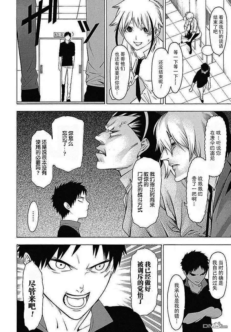 《物物语》第32话 落月 第16页