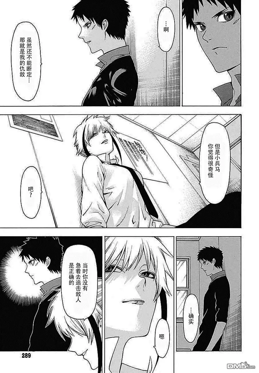 《物物语》第32话 落月 第13页