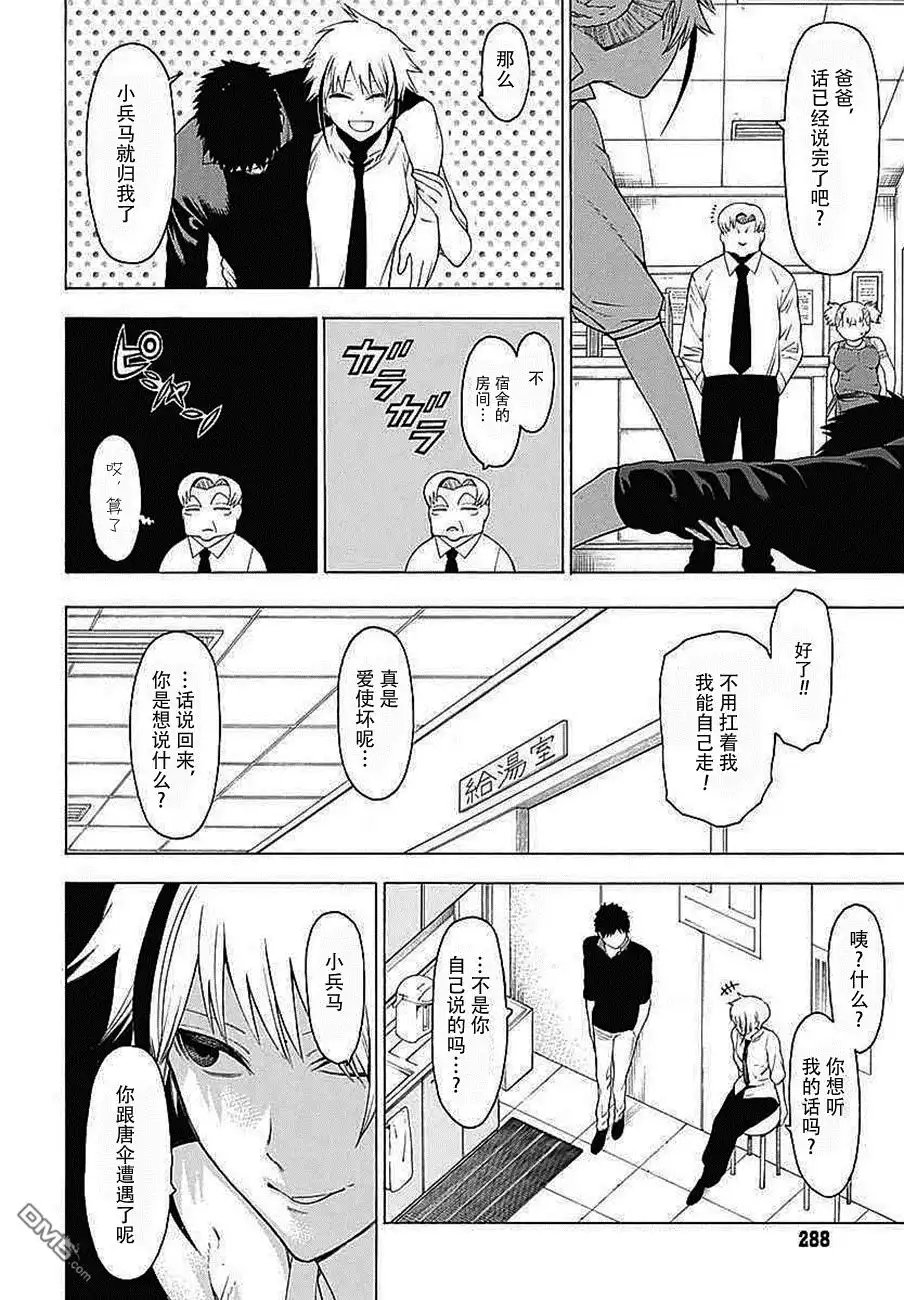 《物物语》第32话 落月 第12页