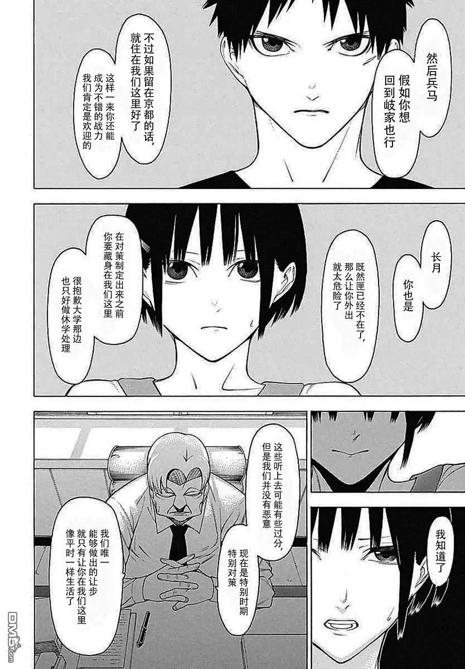 《物物语》第32话 落月 第28页