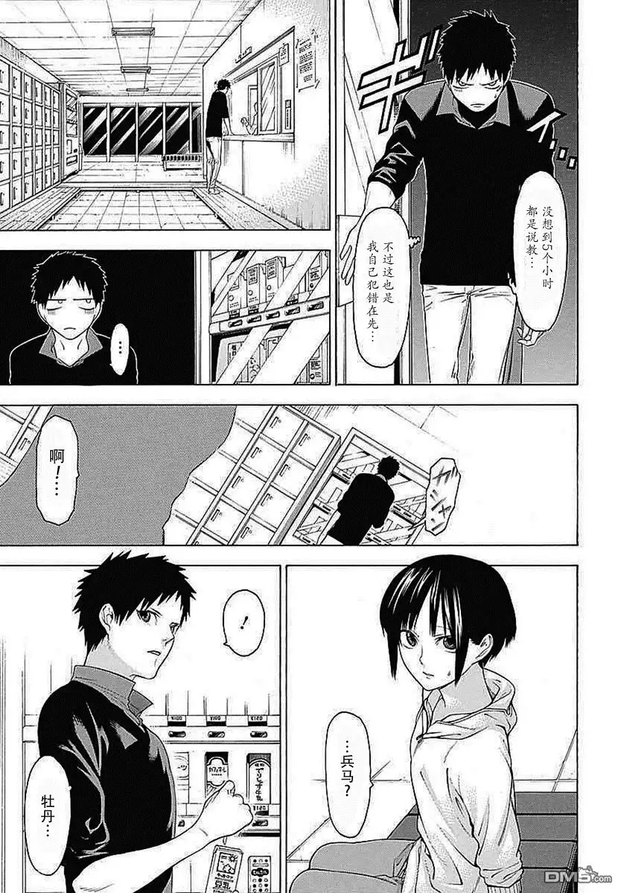 《物物语》第32话 落月 第19页