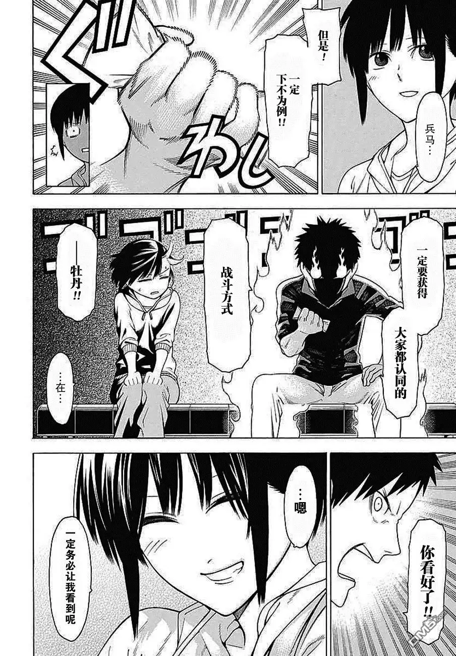《物物语》第32话 落月 第26页