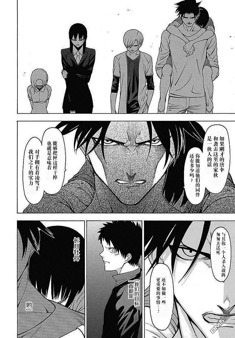 《物物语》第32话 落月 第2页