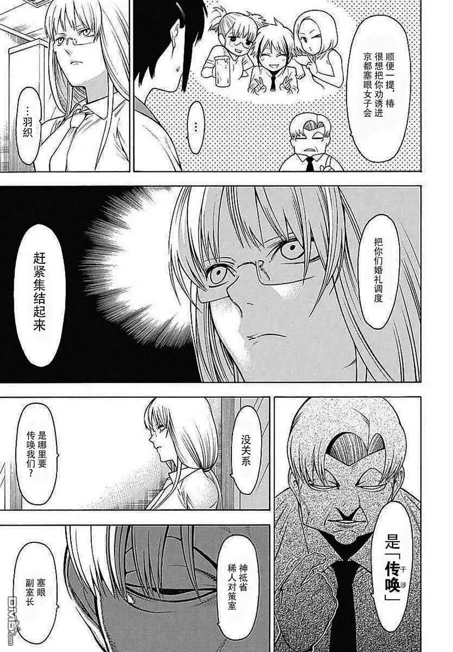 《物物语》第32话 落月 第29页