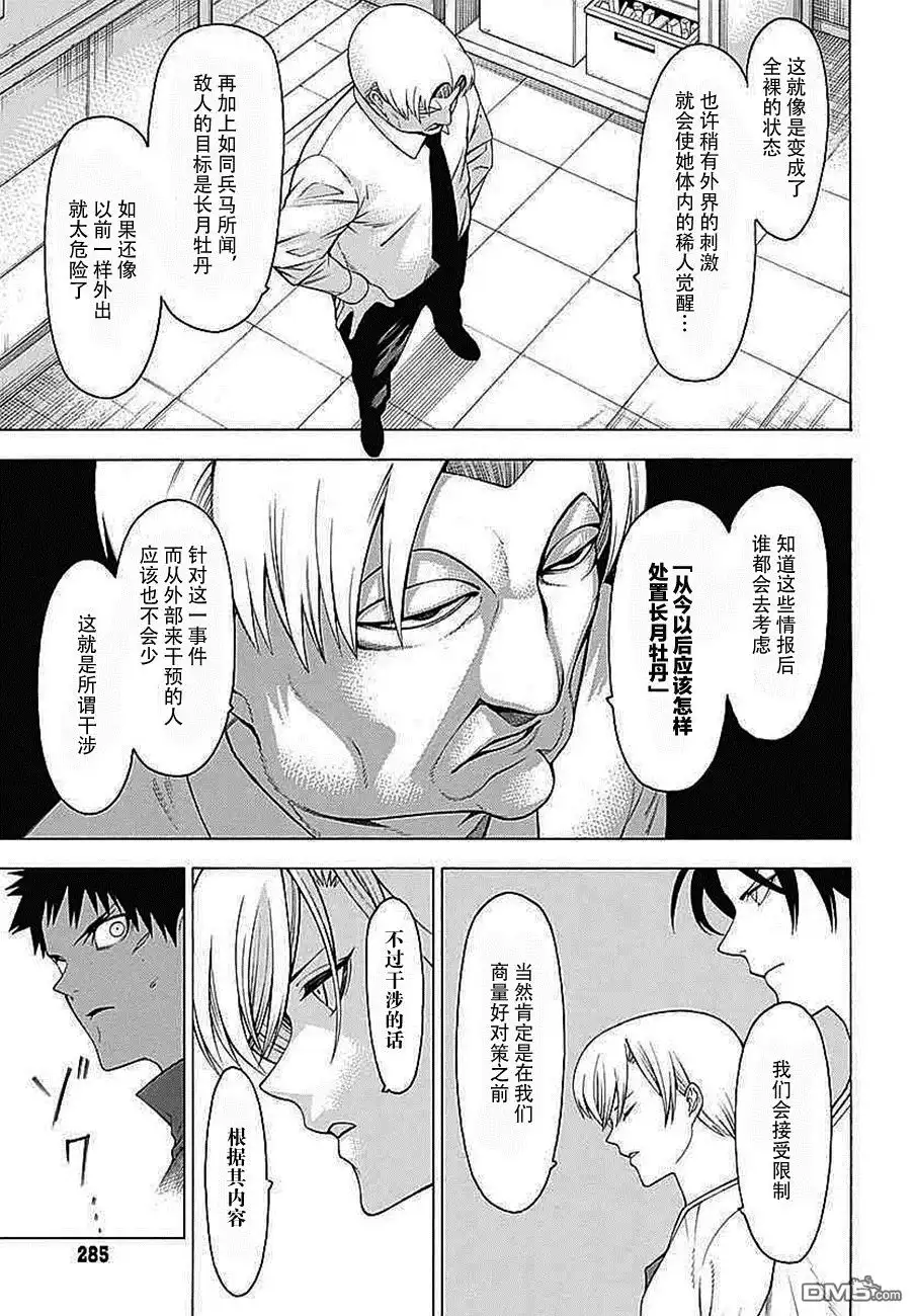 《物物语》第32话 落月 第9页