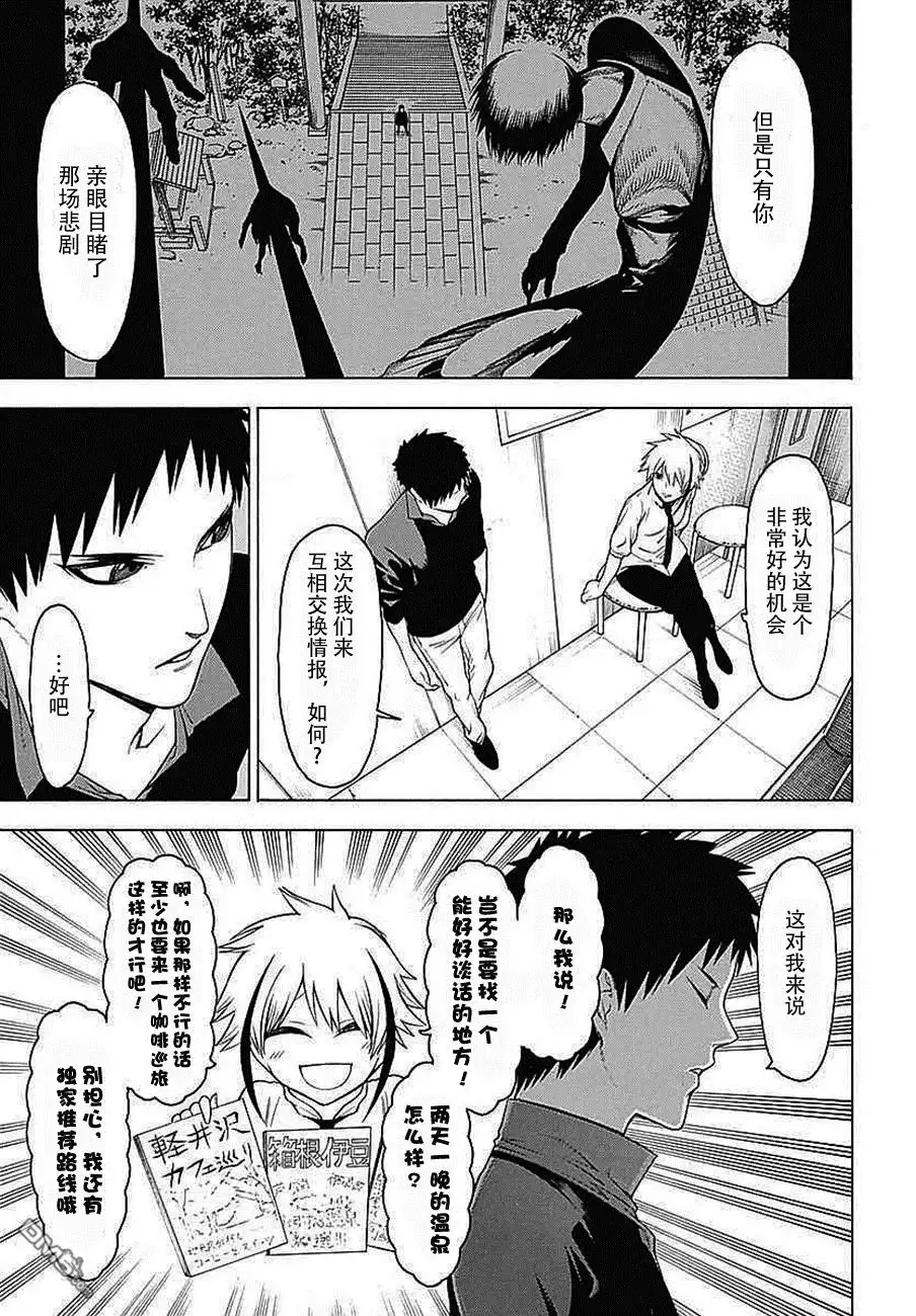 《物物语》第32话 落月 第15页