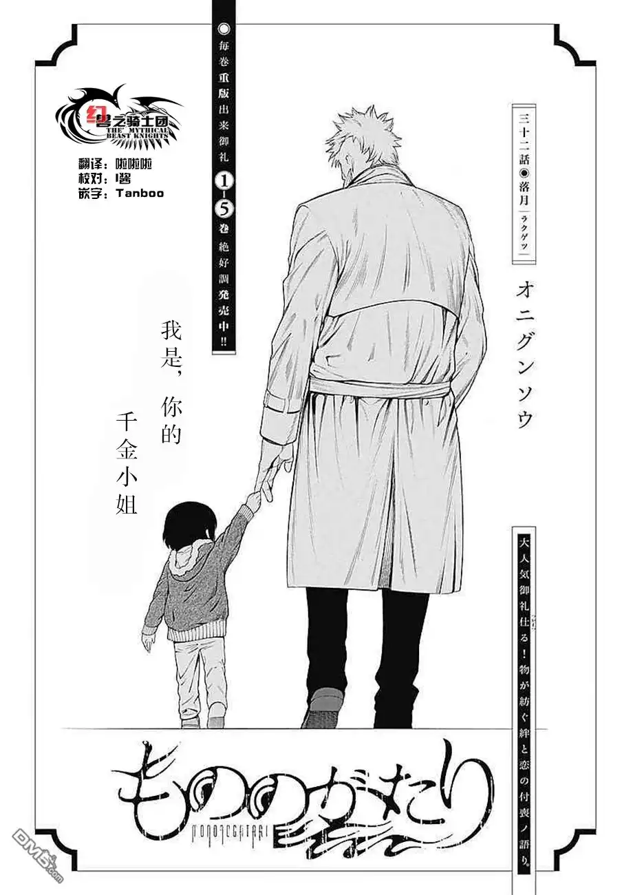 《物物语》第32话 落月 第4页