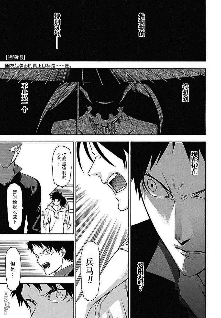《物物语》第32话 落月 第1页
