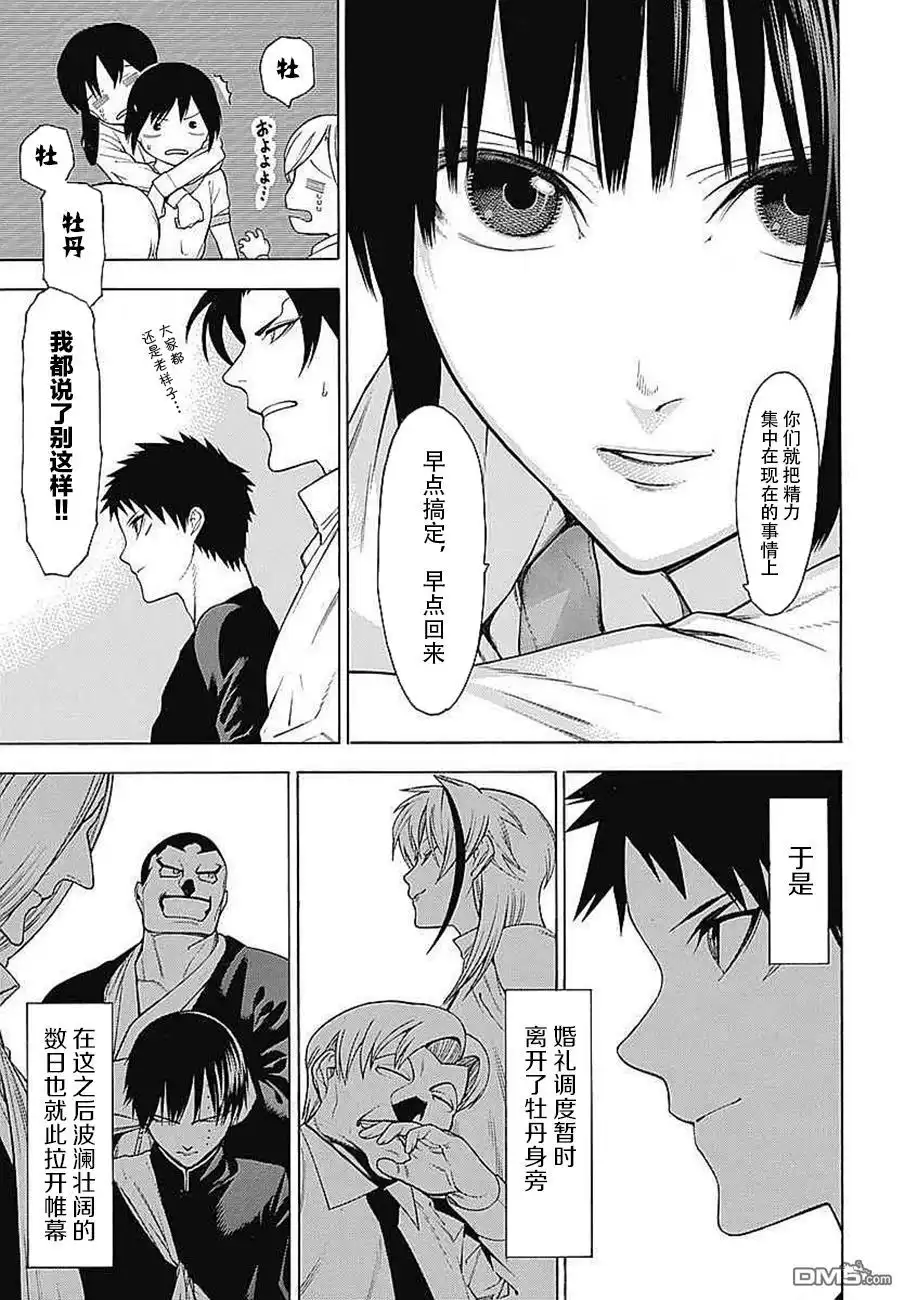 《物物语》第33话 普度众生 第31页