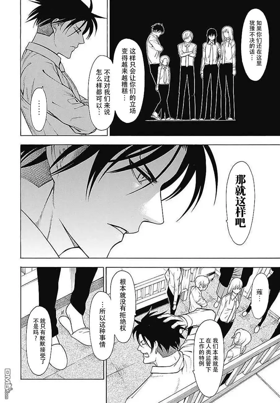 《物物语》第33话 普度众生 第10页