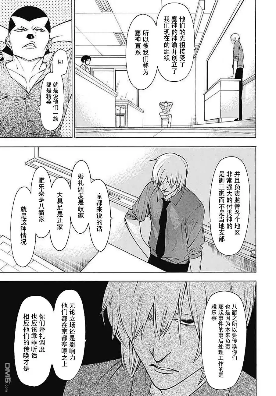 《物物语》第33话 普度众生 第3页