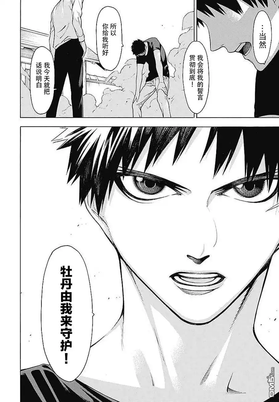 《物物语》第33话 普度众生 第26页