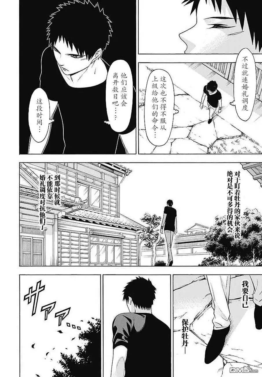 《物物语》第33话 普度众生 第14页