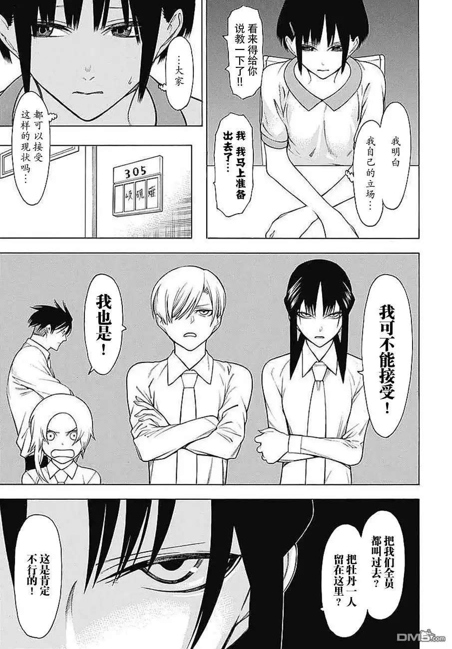 《物物语》第33话 普度众生 第5页