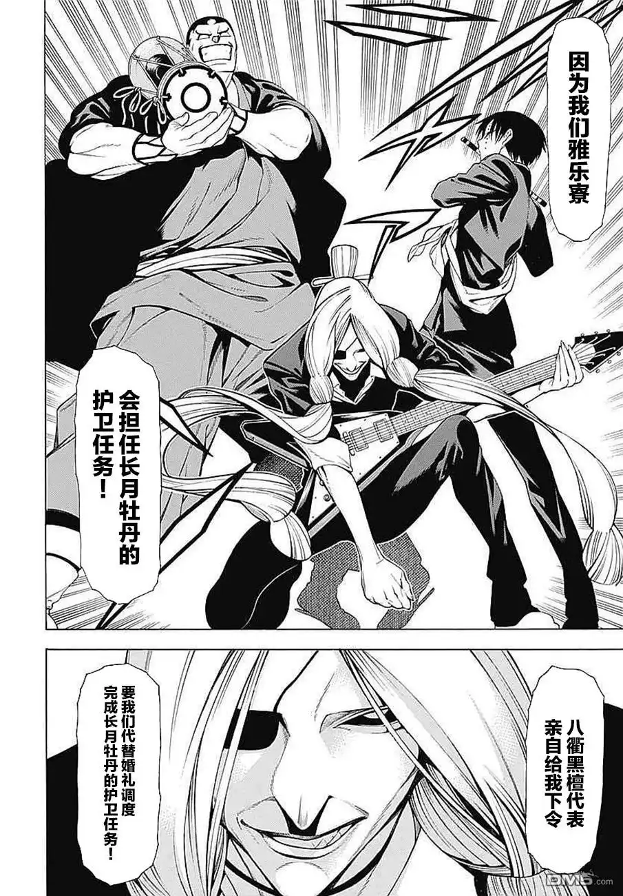 《物物语》第33话 普度众生 第8页