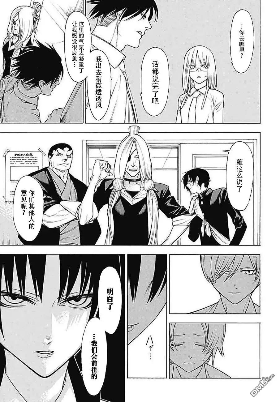 《物物语》第33话 普度众生 第11页