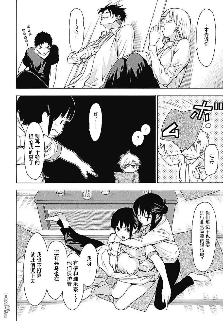 《物物语》第33话 普度众生 第30页