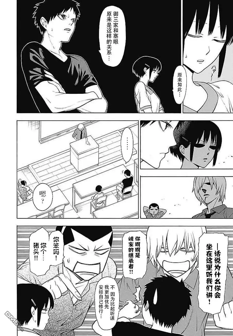 《物物语》第33话 普度众生 第4页