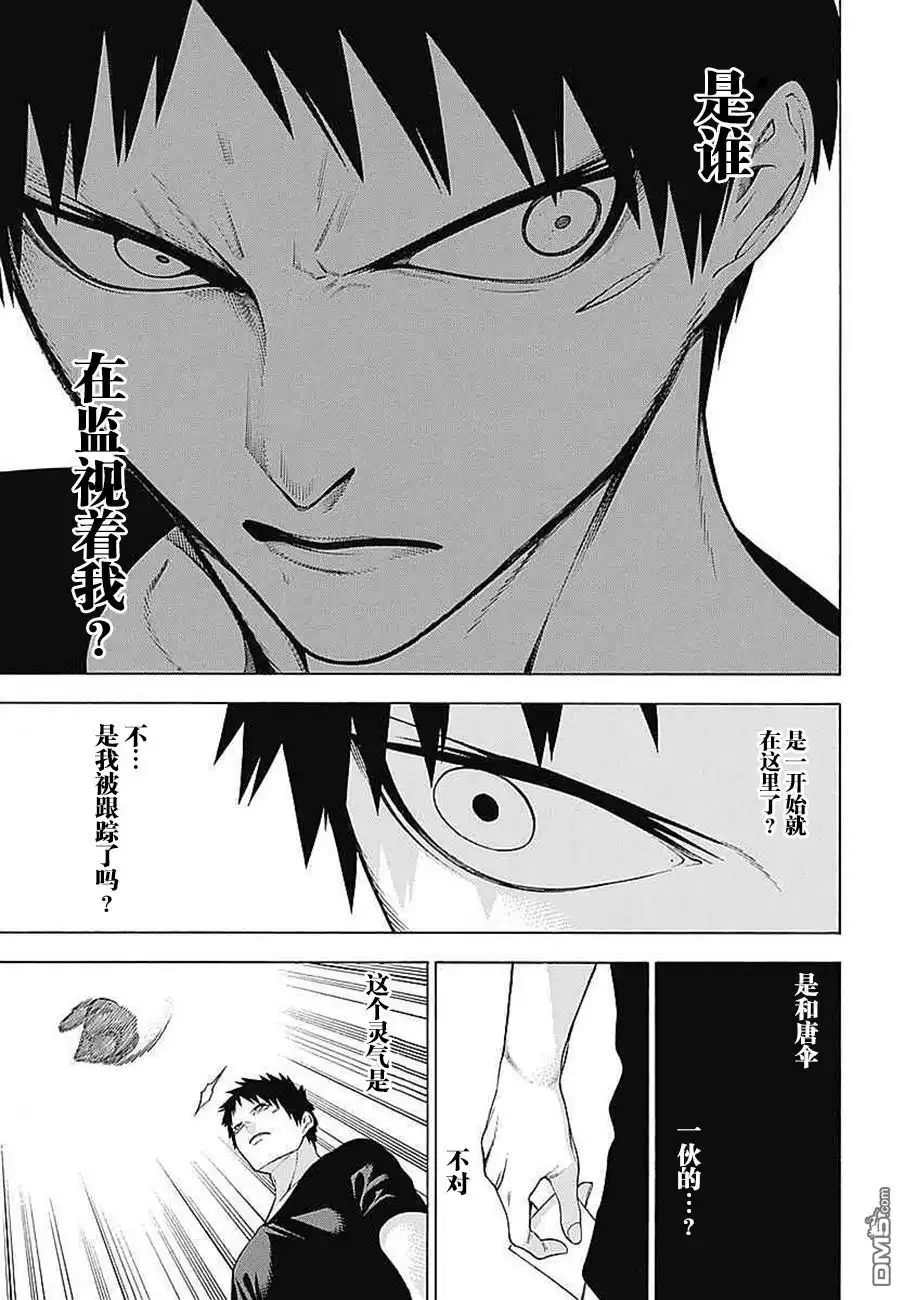 《物物语》第33话 普度众生 第15页