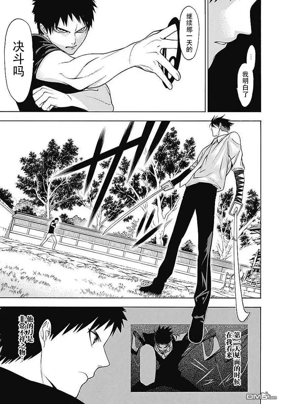《物物语》第33话 普度众生 第19页