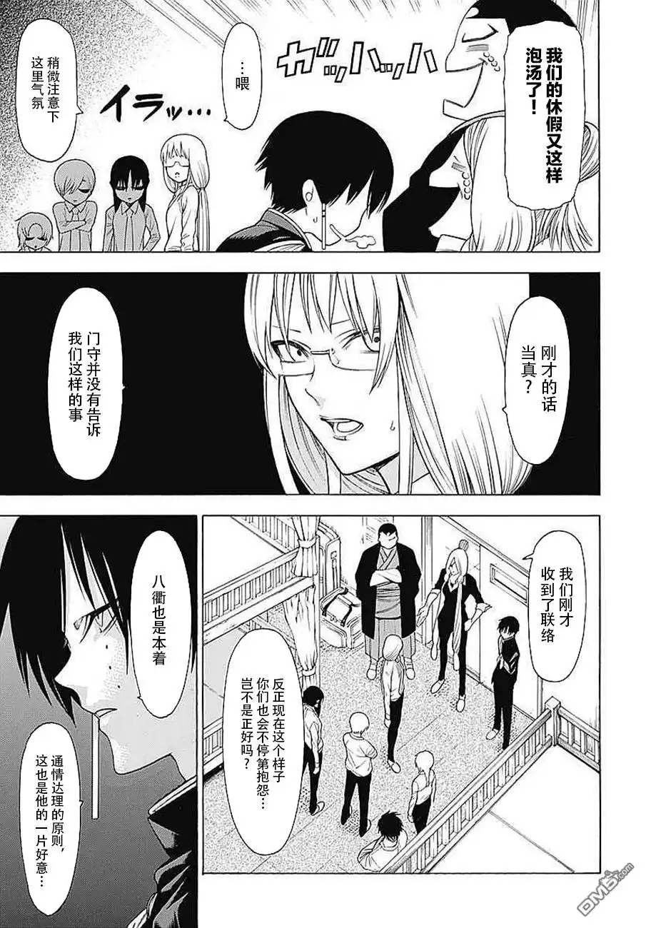 《物物语》第33话 普度众生 第9页