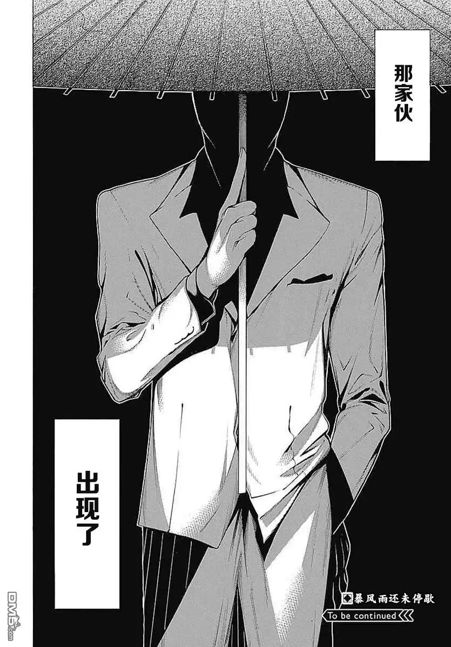 《物物语》第33话 普度众生 第32页