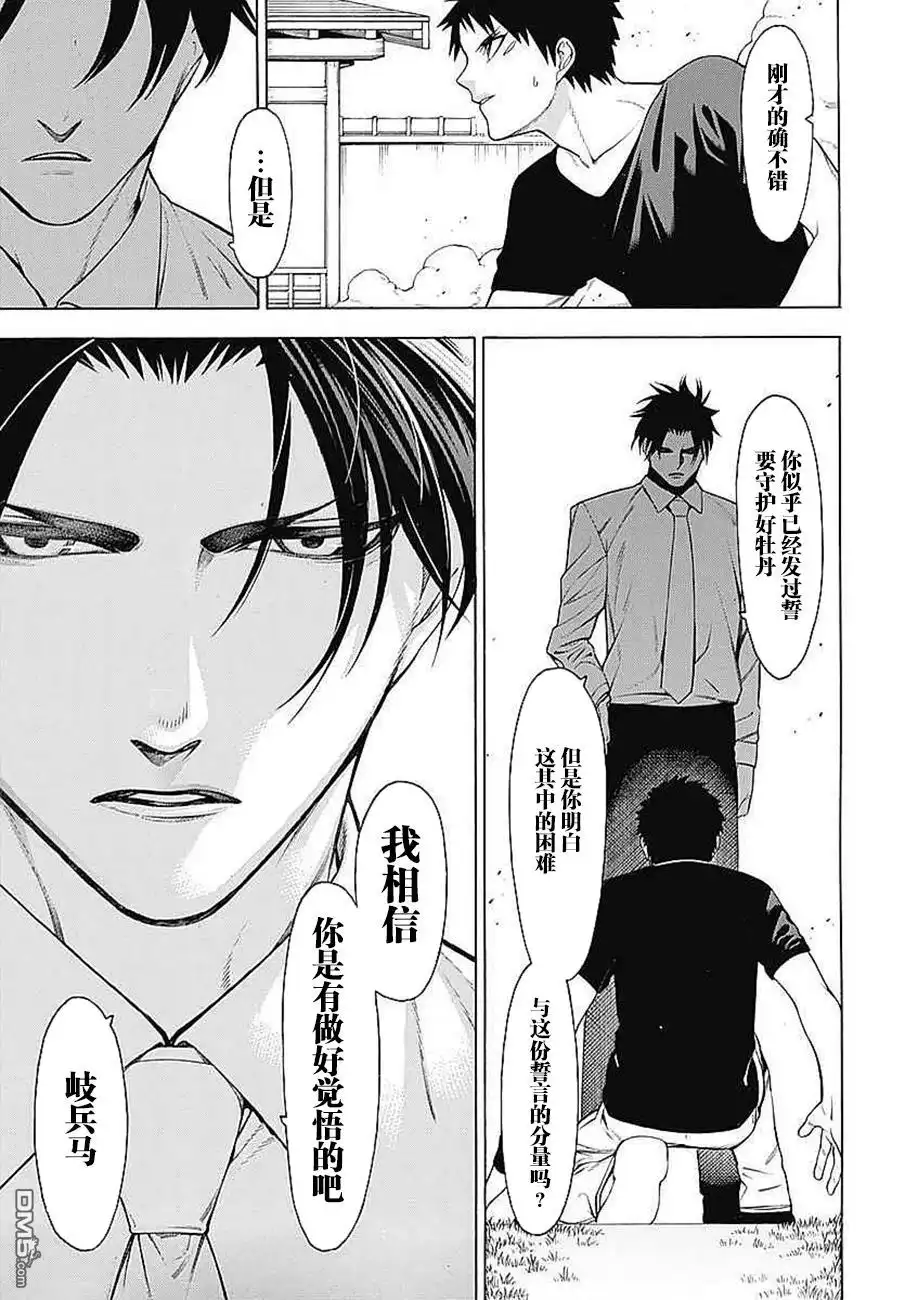《物物语》第33话 普度众生 第25页