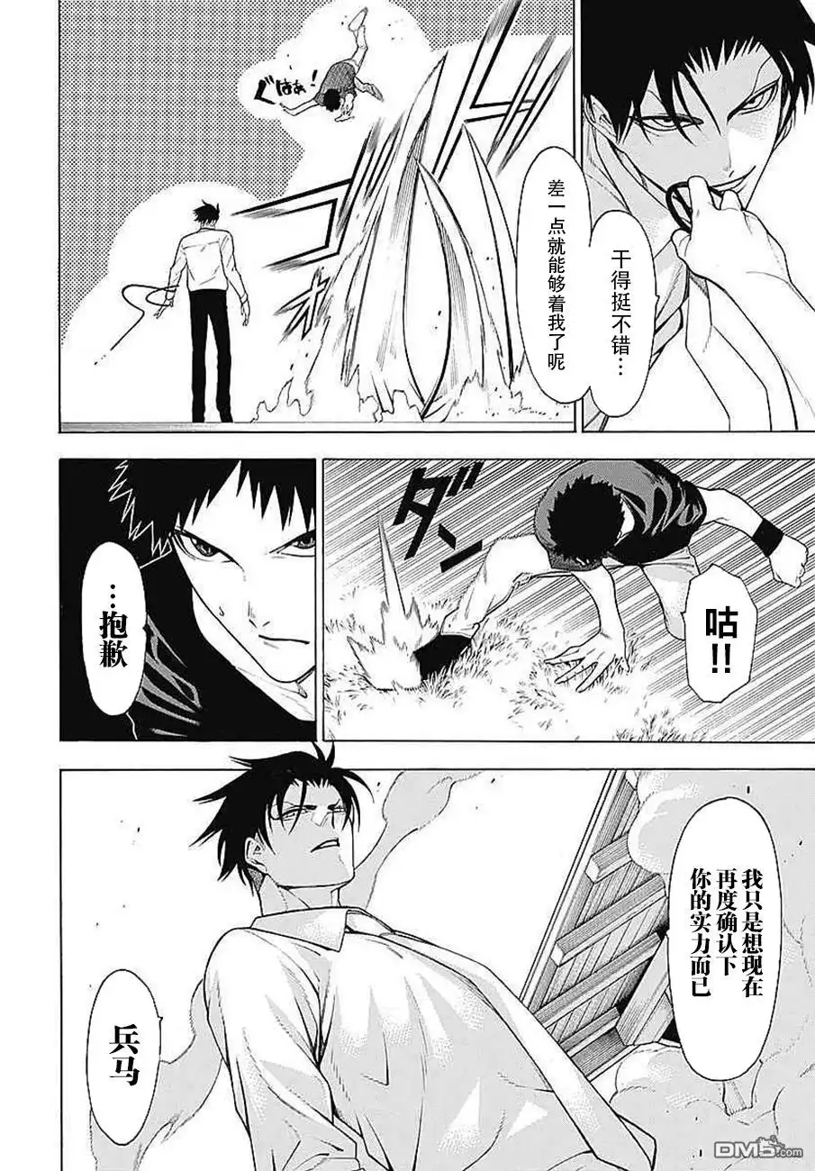 《物物语》第33话 普度众生 第24页