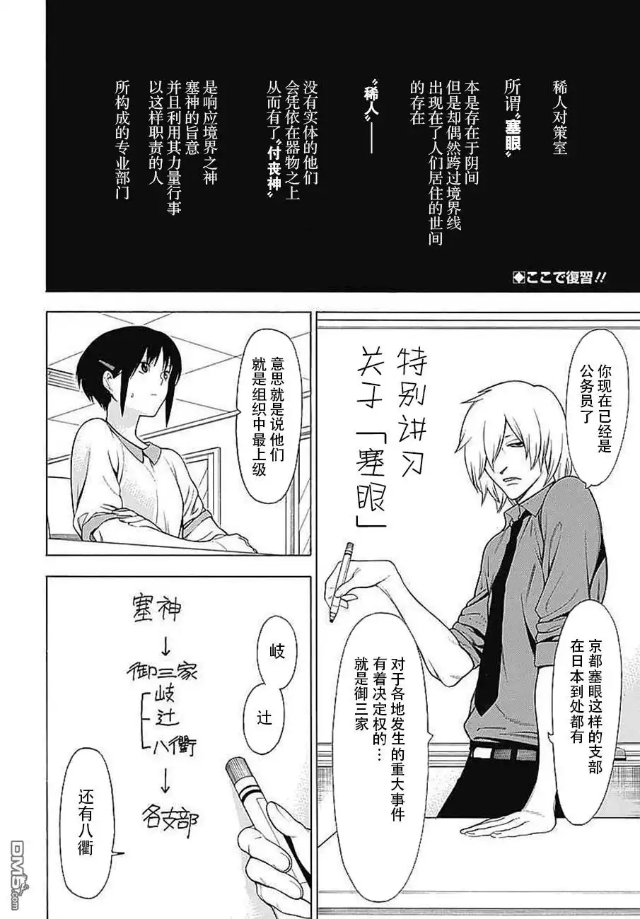 《物物语》第33话 普度众生 第2页