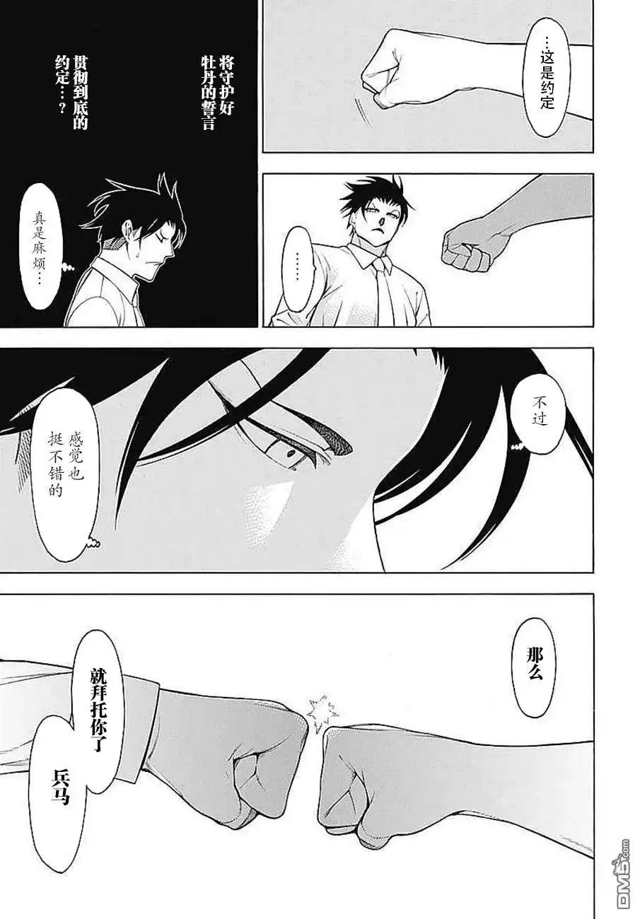 《物物语》第33话 普度众生 第27页