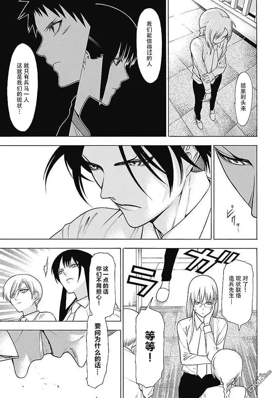 《物物语》第33话 普度众生 第7页