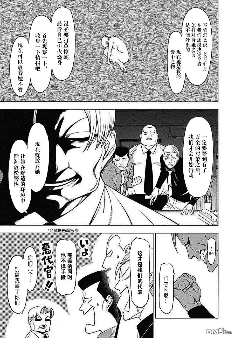 《物物语》第34话 咏怀 第7页