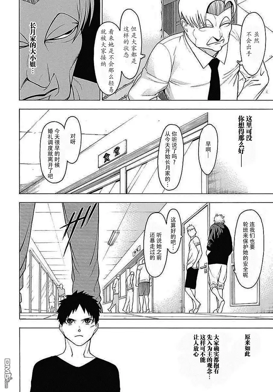 《物物语》第34话 咏怀 第8页