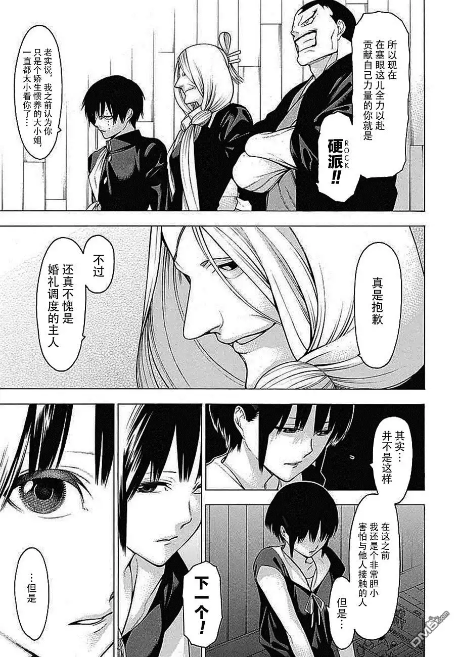 《物物语》第34话 咏怀 第21页