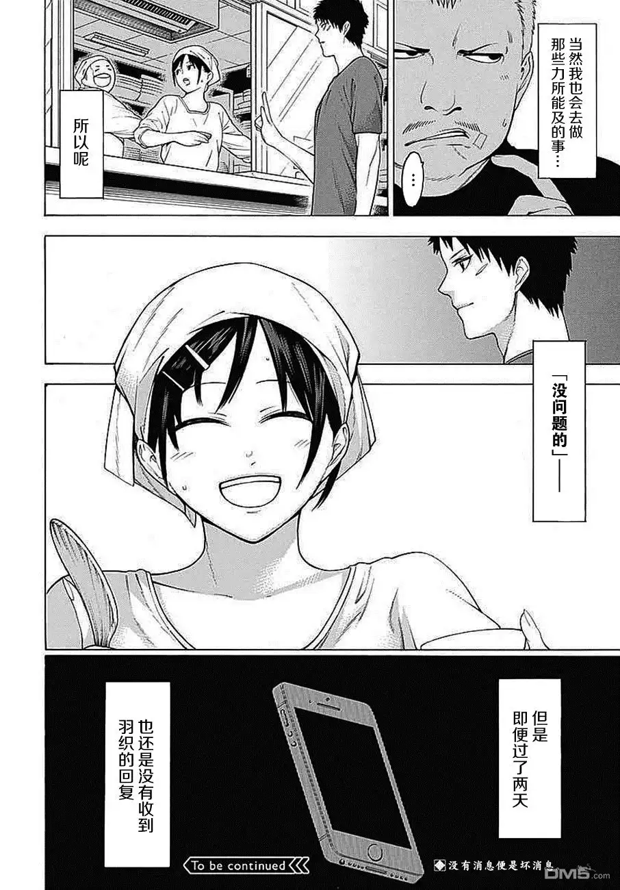 《物物语》第34话 咏怀 第29页