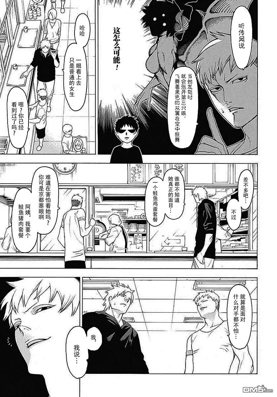 《物物语》第34话 咏怀 第9页