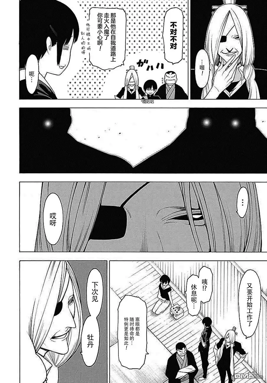 《物物语》第34话 咏怀 第23页