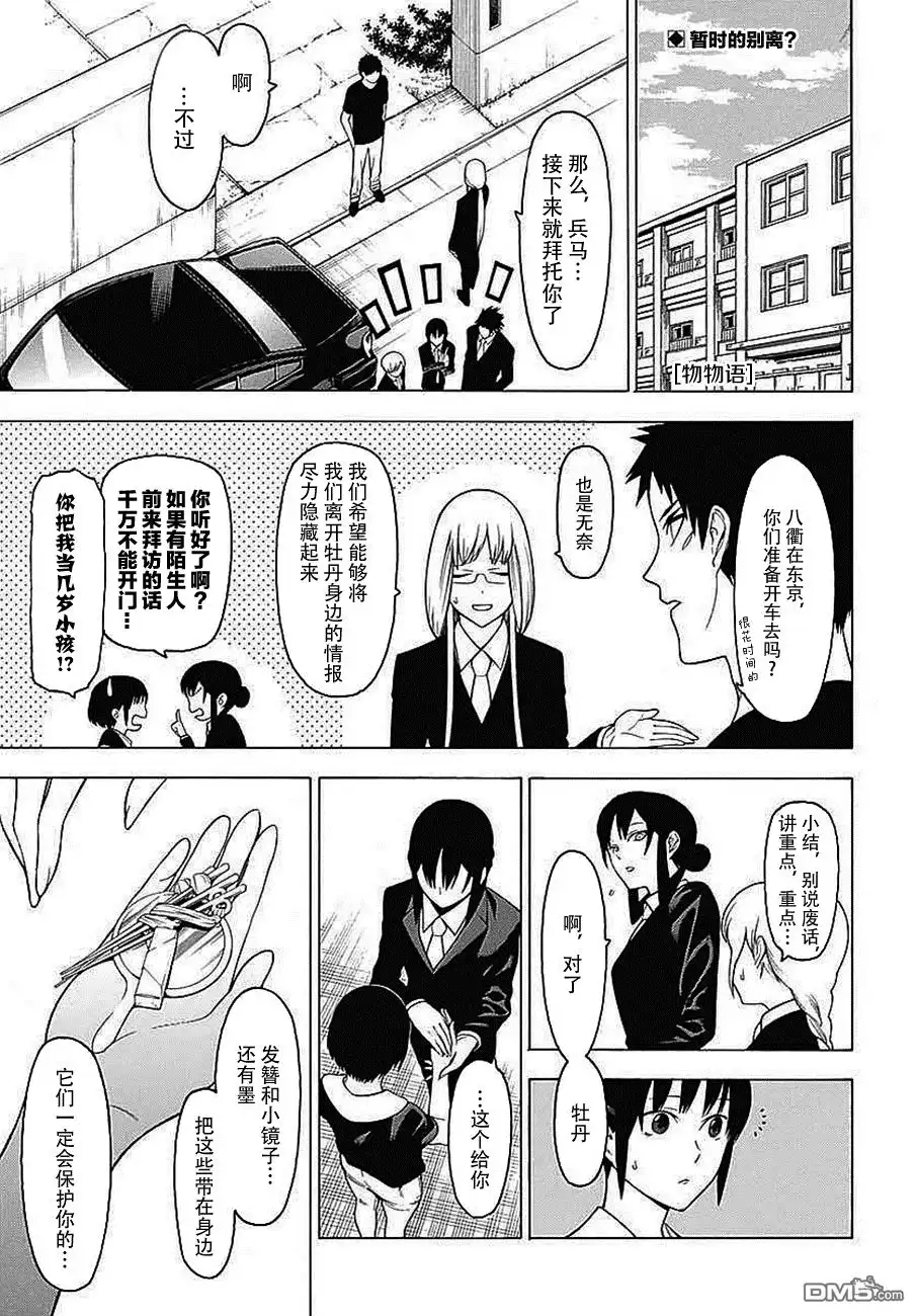 《物物语》第34话 咏怀 第1页
