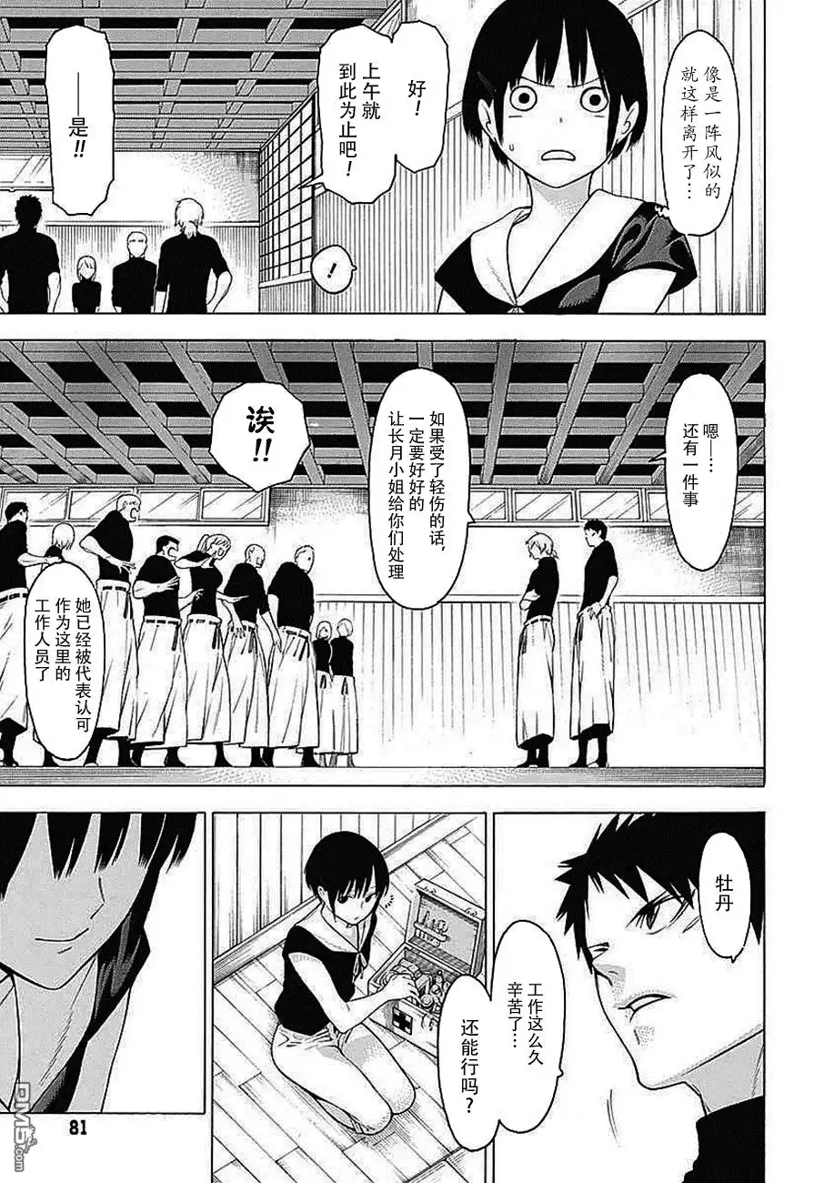 《物物语》第34话 咏怀 第24页