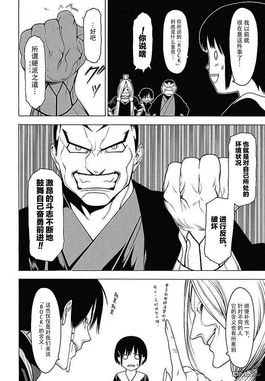 《物物语》第34话 咏怀 第20页