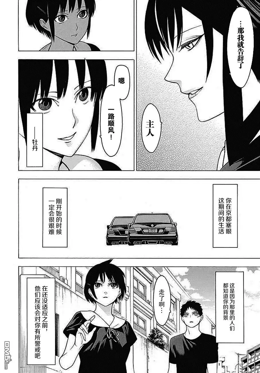 《物物语》第34话 咏怀 第2页