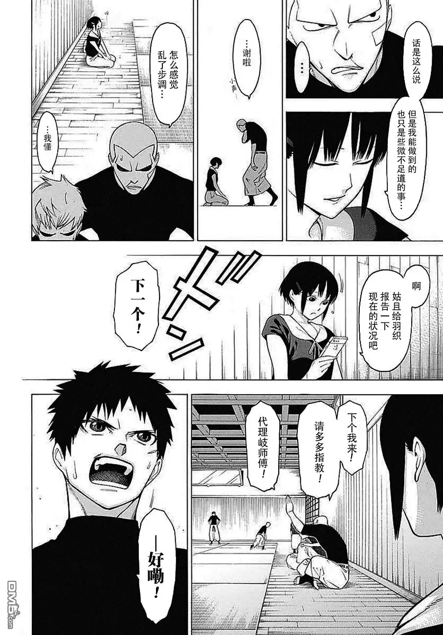 《物物语》第34话 咏怀 第18页