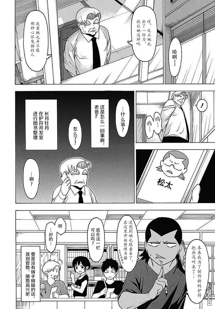 《物物语》第34话 咏怀 第16页
