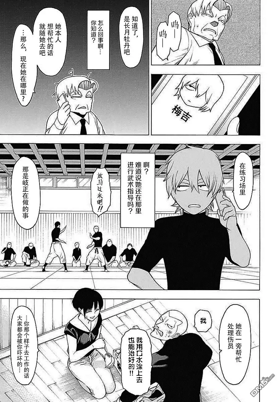 《物物语》第34话 咏怀 第17页