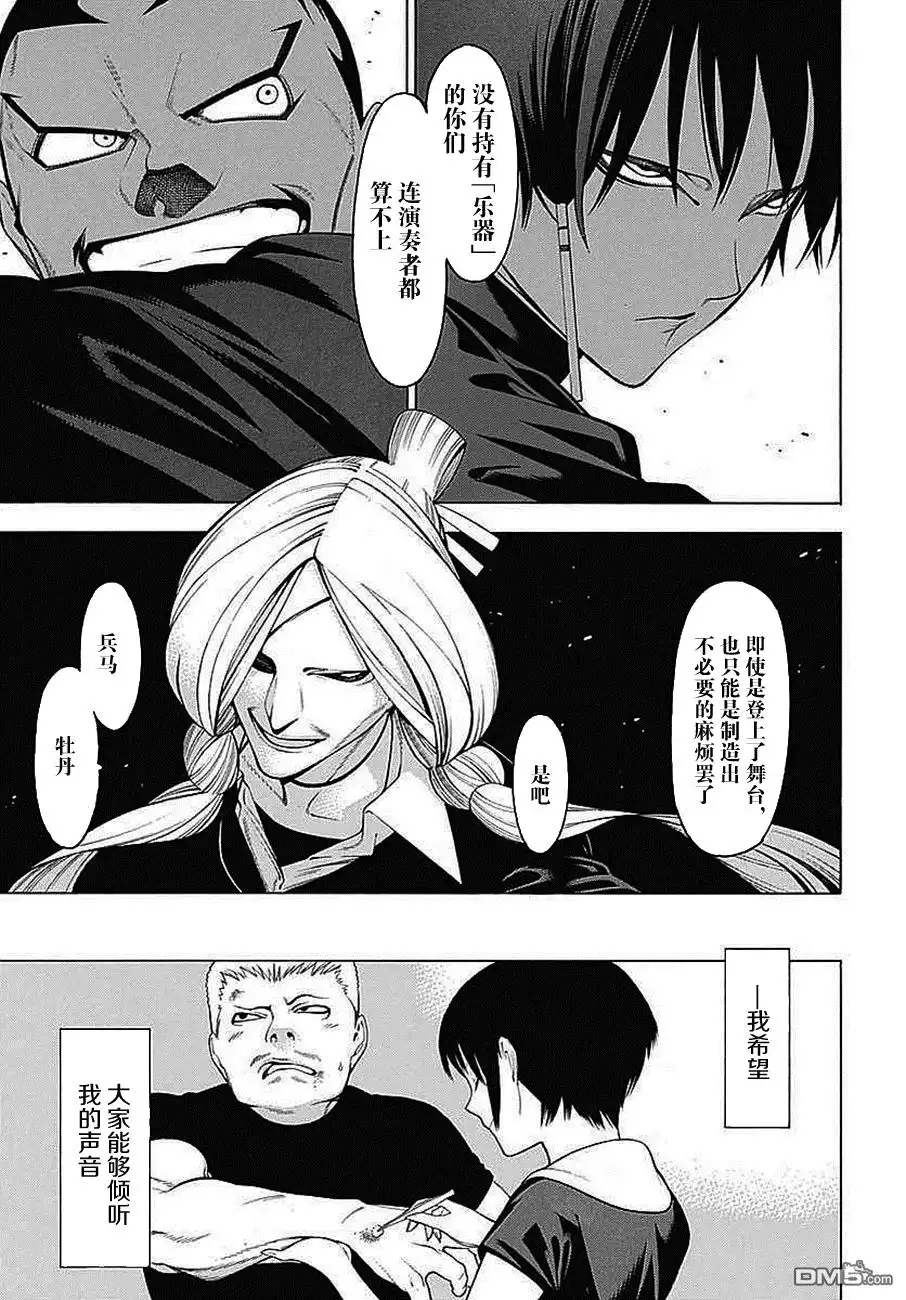 《物物语》第34话 咏怀 第28页