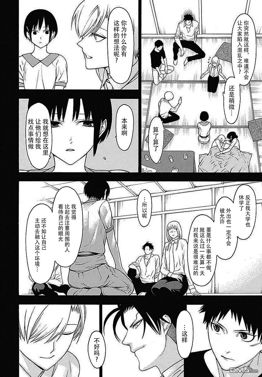 《物物语》第34话 咏怀 第14页