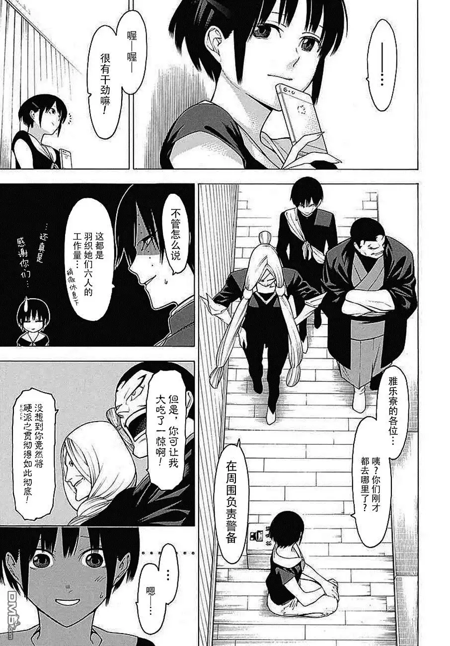 《物物语》第34话 咏怀 第19页