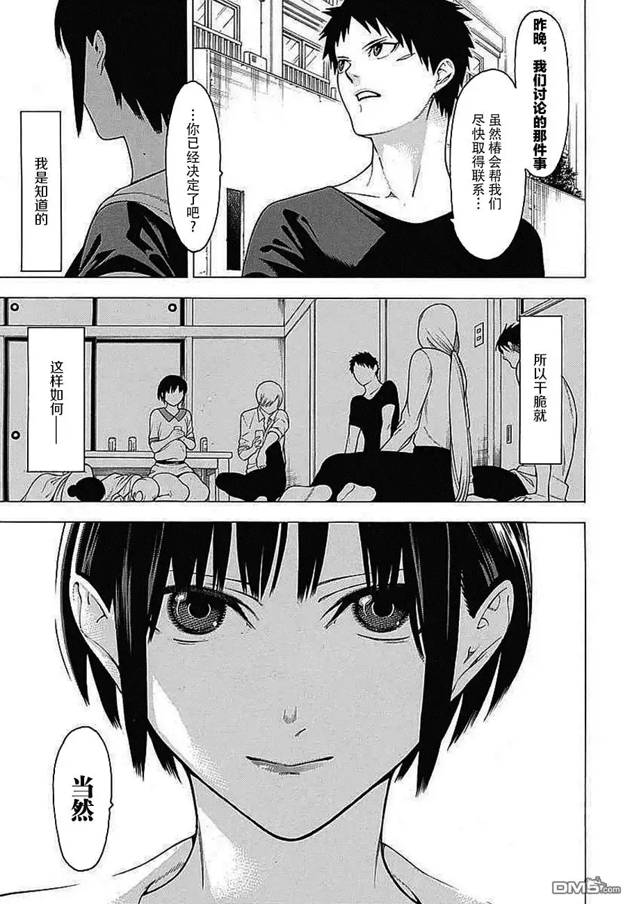 《物物语》第34话 咏怀 第3页