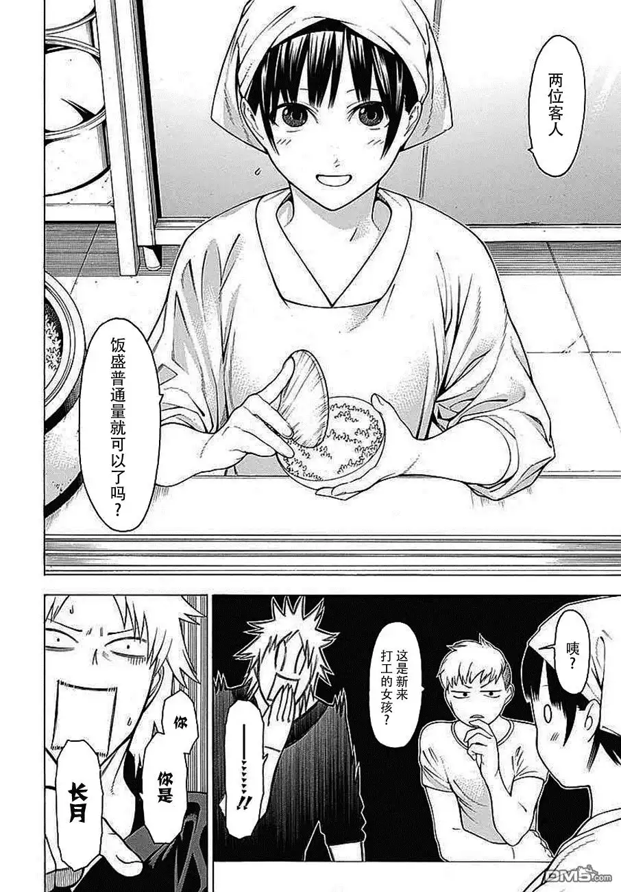 《物物语》第34话 咏怀 第10页