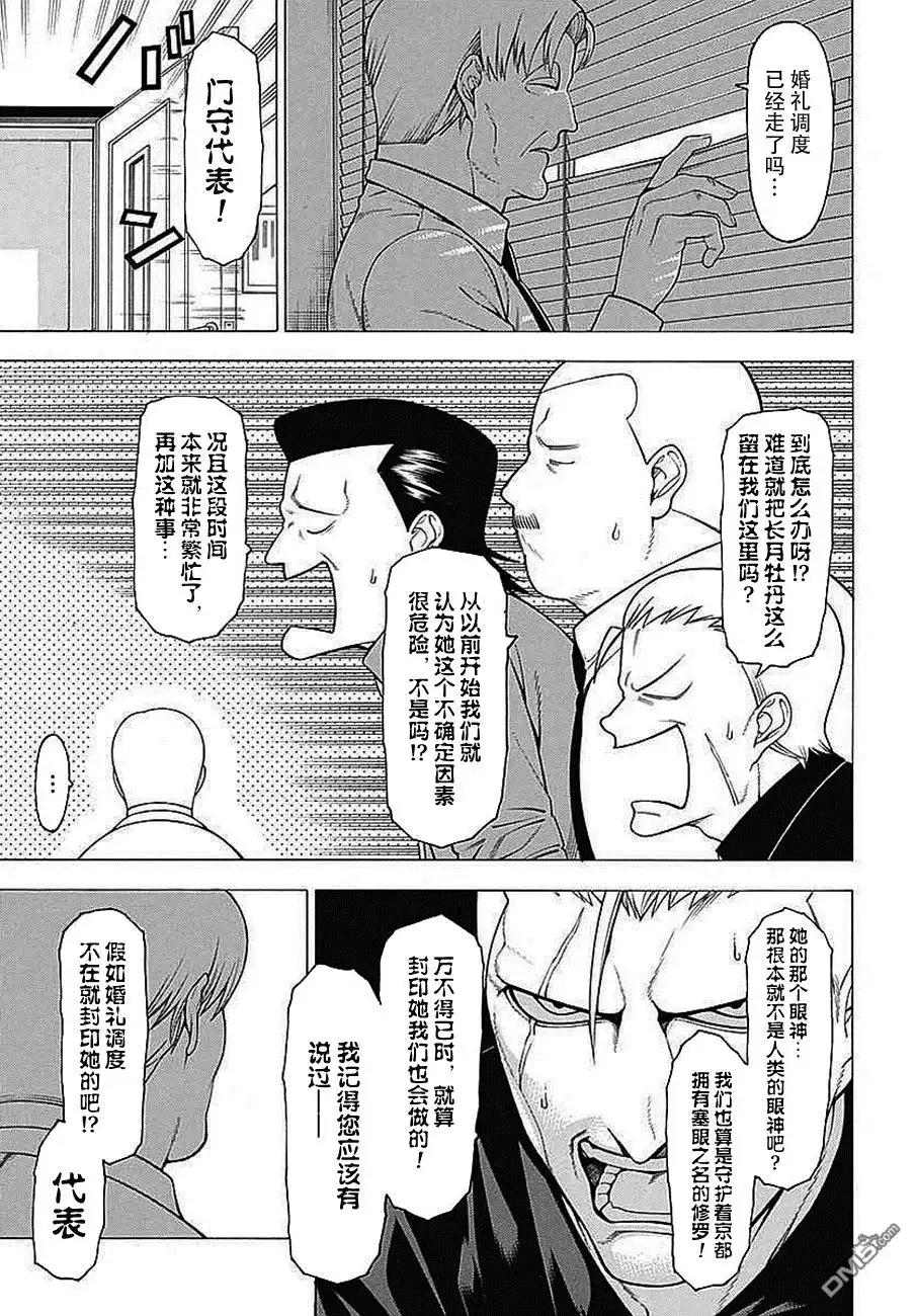 《物物语》第34话 咏怀 第5页